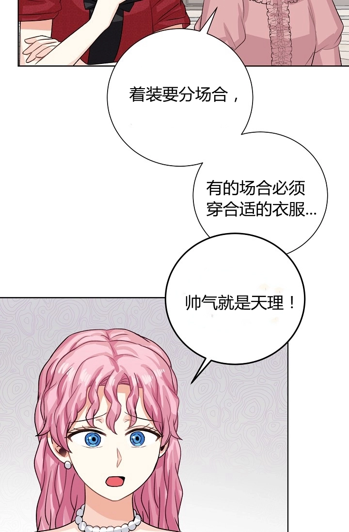 《模拟恋爱玩一轮就够了》第39话 第12页