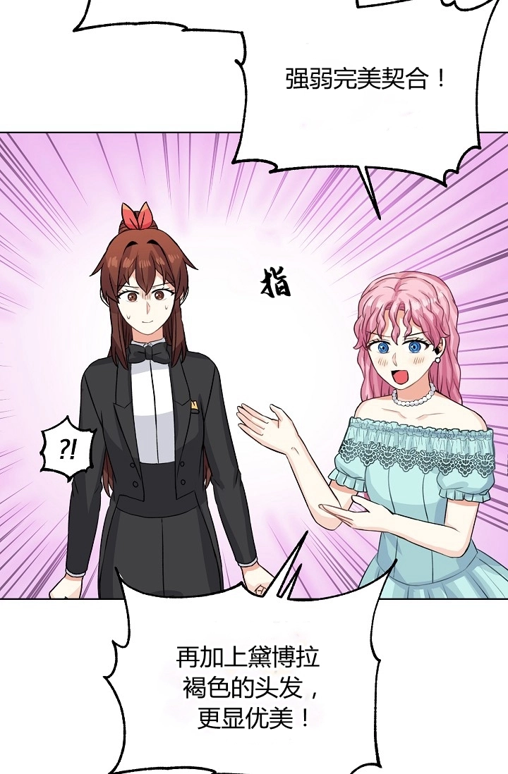 《模拟恋爱玩一轮就够了》第39话 第15页