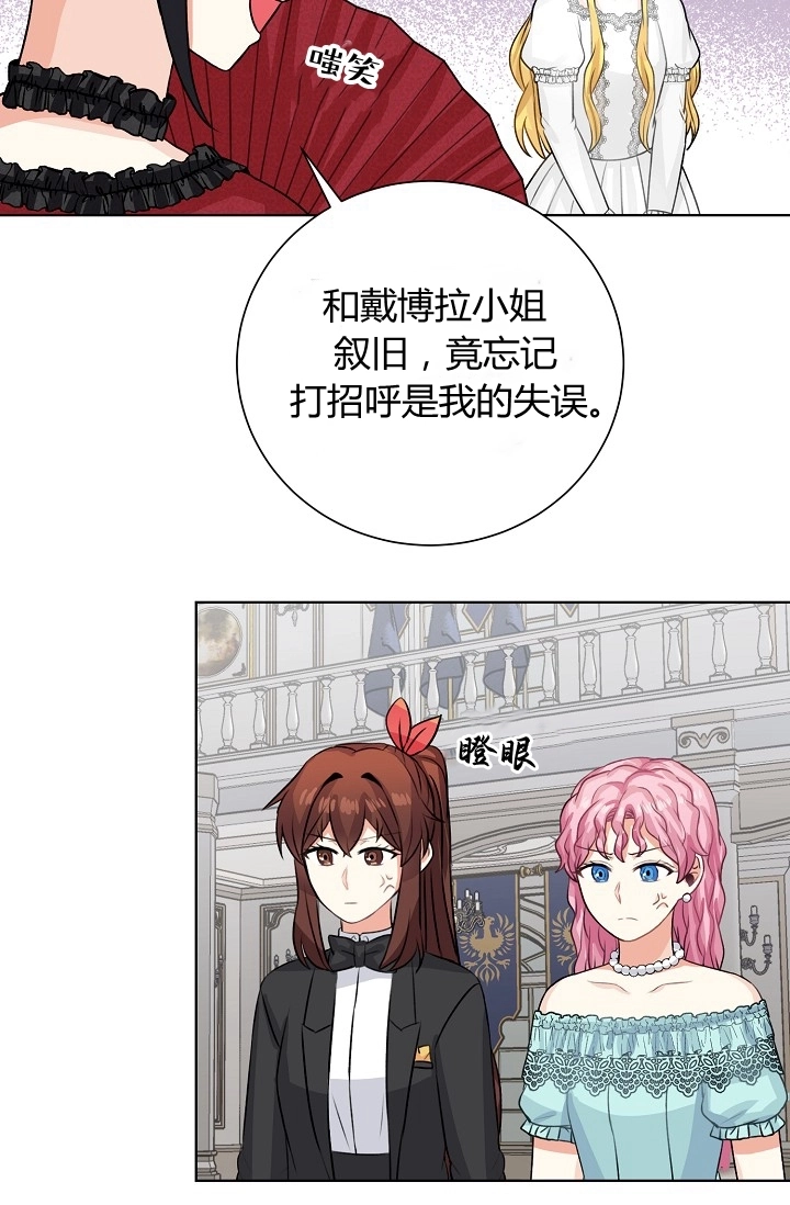 《模拟恋爱玩一轮就够了》第39话 第23页