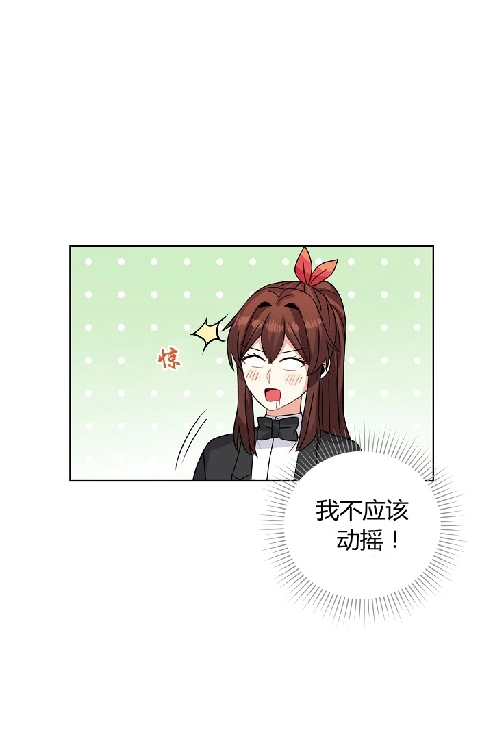 《模拟恋爱玩一轮就够了》第39话 第75页