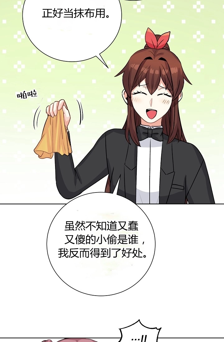 《模拟恋爱玩一轮就够了》第39话 第45页