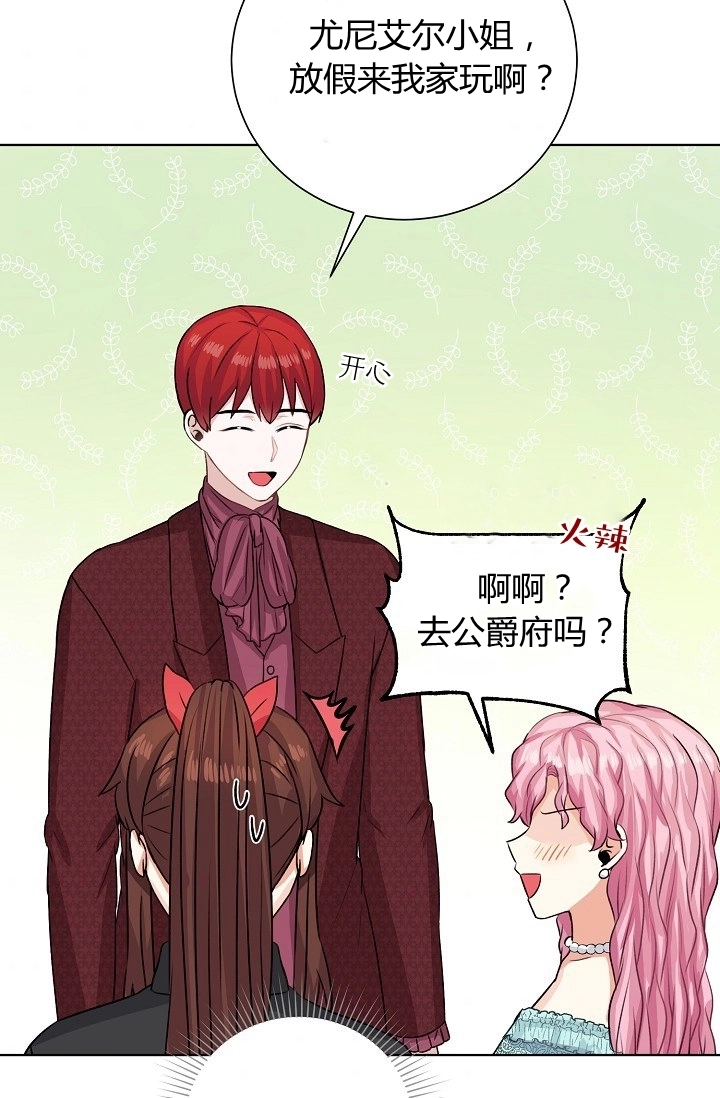 《模拟恋爱玩一轮就够了》第39话 第64页