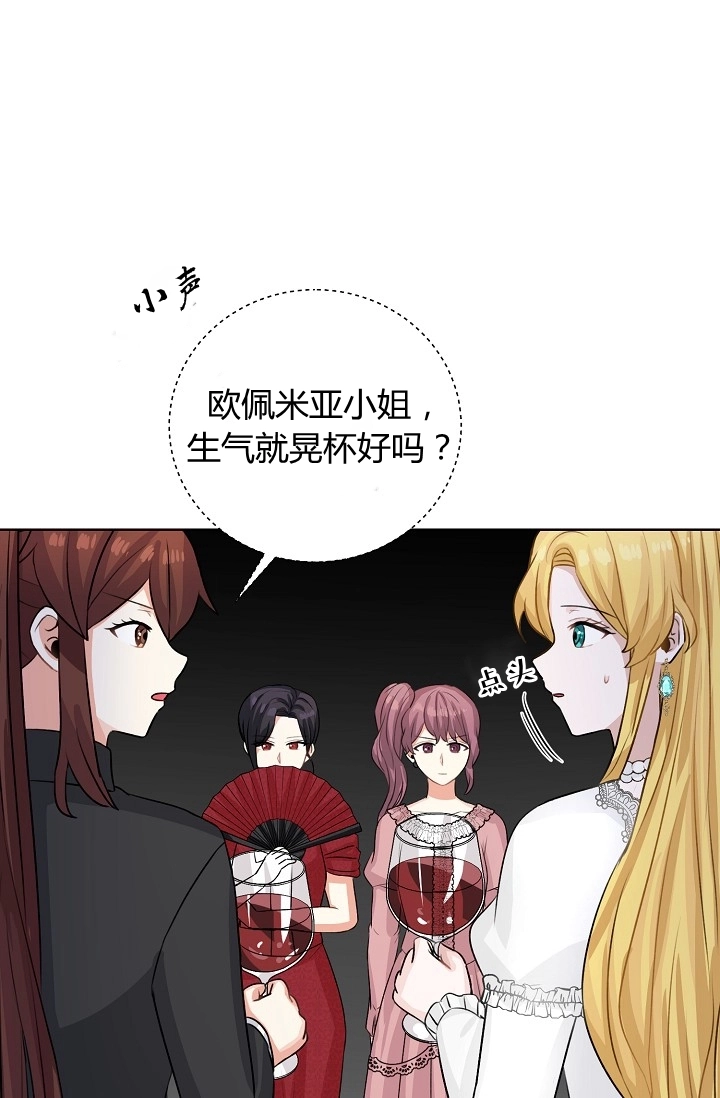《模拟恋爱玩一轮就够了》第39话 第25页