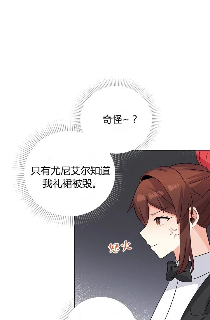 《模拟恋爱玩一轮就够了》第39话 第9页