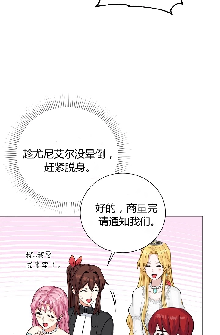 《模拟恋爱玩一轮就够了》第39话 第69页