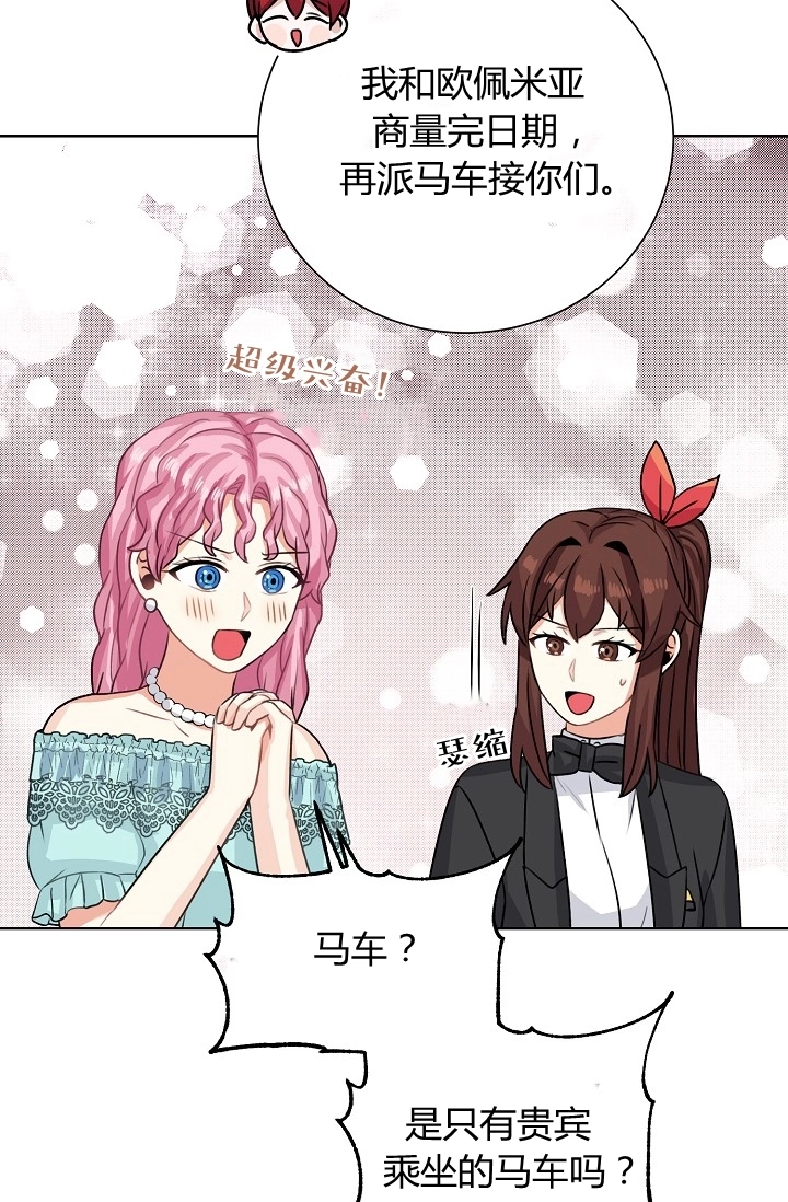 《模拟恋爱玩一轮就够了》第39话 第68页