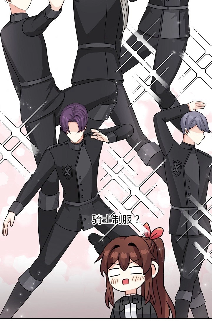 《模拟恋爱玩一轮就够了》第39话 第74页