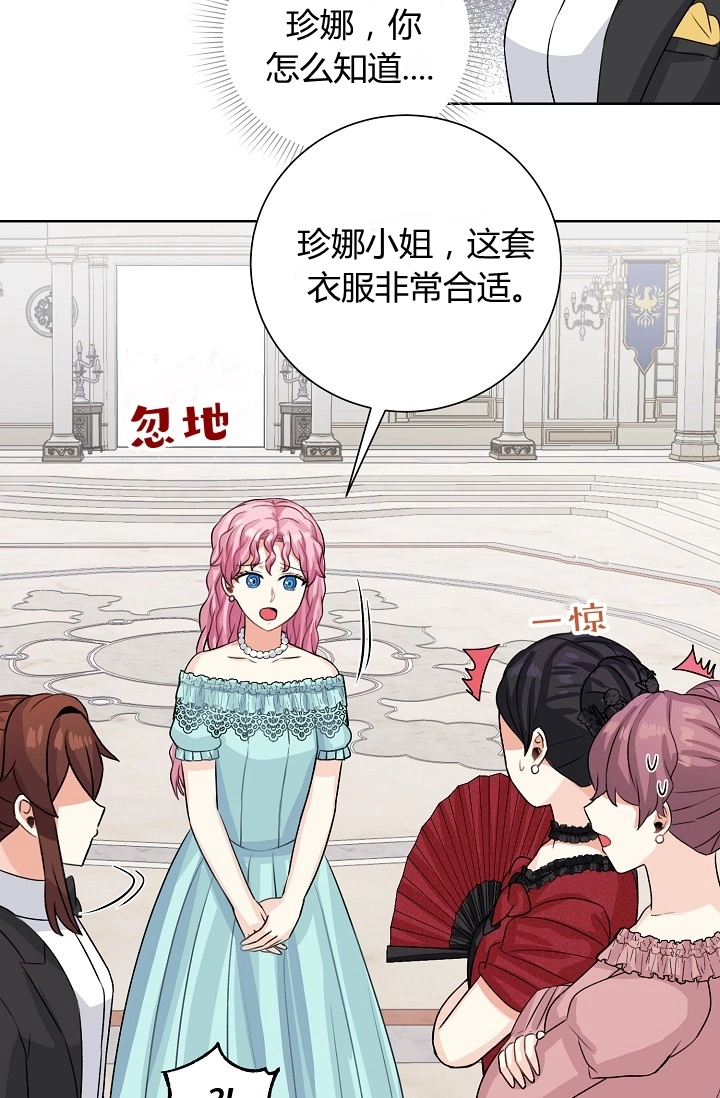 《模拟恋爱玩一轮就够了》第39话 第10页