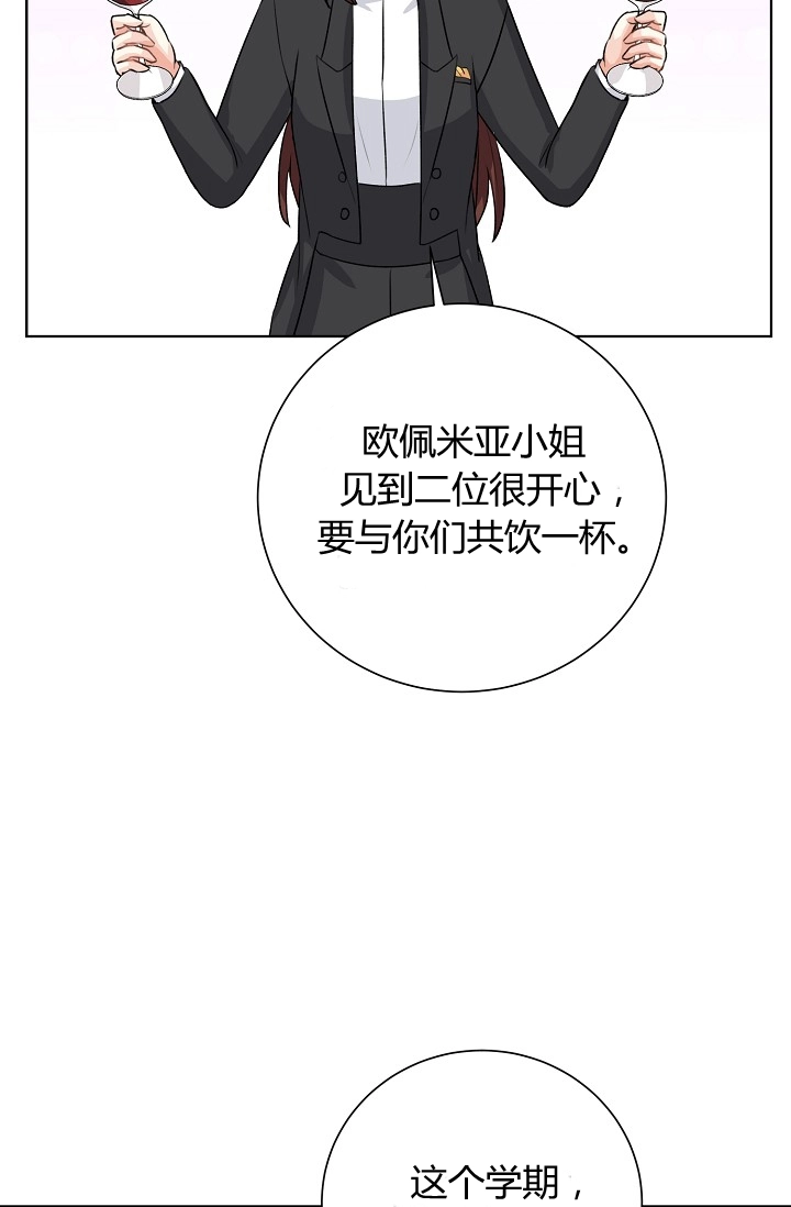 《模拟恋爱玩一轮就够了》第39话 第27页