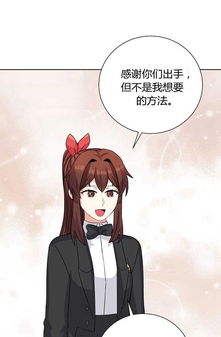 《模拟恋爱玩一轮就够了》第40话 第36页