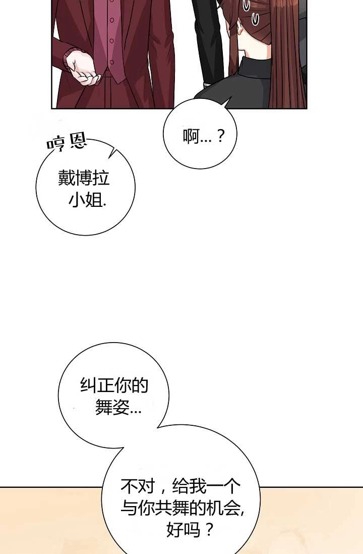 《模拟恋爱玩一轮就够了》第40话 第25页