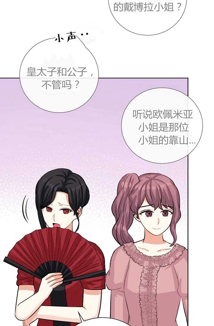 《模拟恋爱玩一轮就够了》第40话 第15页
