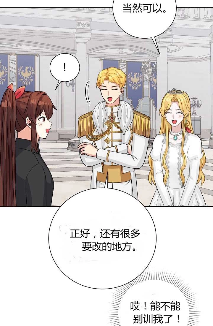 《模拟恋爱玩一轮就够了》第40话 第66页