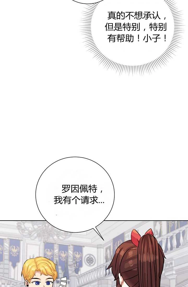 《模拟恋爱玩一轮就够了》第40话 第81页