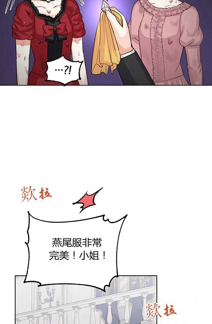 《模拟恋爱玩一轮就够了》第40话 第53页