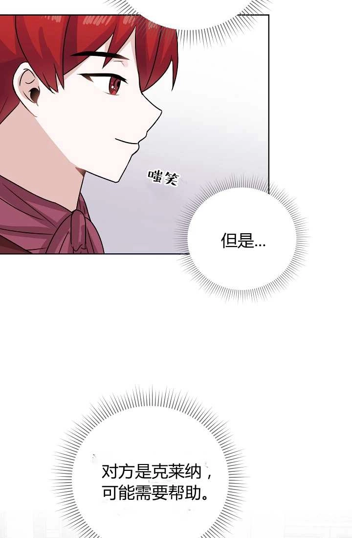 《模拟恋爱玩一轮就够了》第40话 第59页