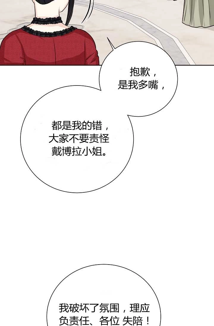 《模拟恋爱玩一轮就够了》第40话 第17页
