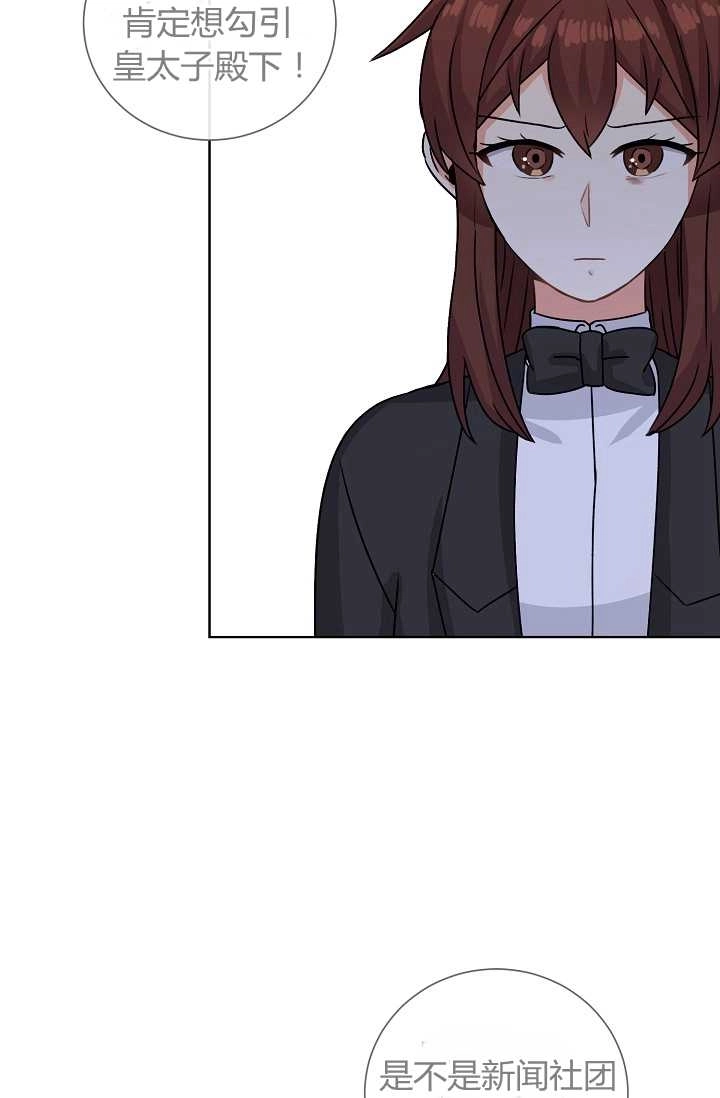 《模拟恋爱玩一轮就够了》第40话 第14页