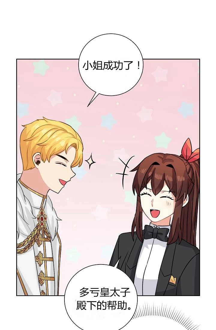 《模拟恋爱玩一轮就够了》第40话 第80页