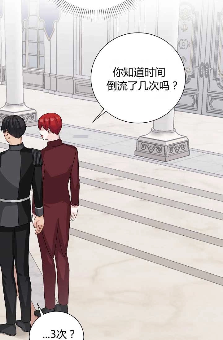 《模拟恋爱玩一轮就够了》第40话 第60页