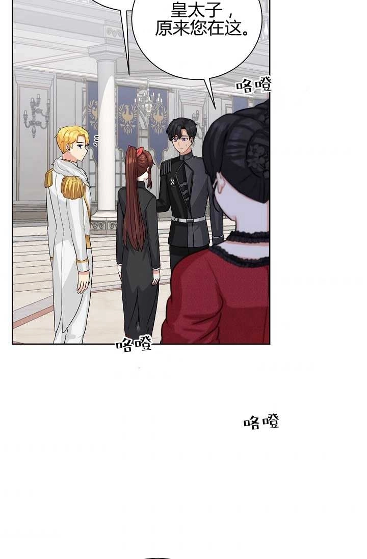 《模拟恋爱玩一轮就够了》第40话 第4页