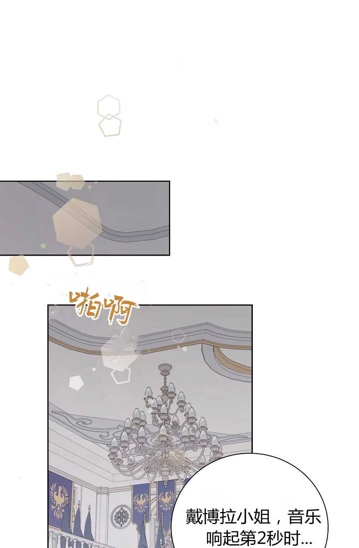 《模拟恋爱玩一轮就够了》第40话 第62页