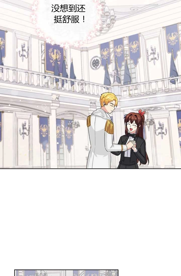 《模拟恋爱玩一轮就够了》第40话 第75页