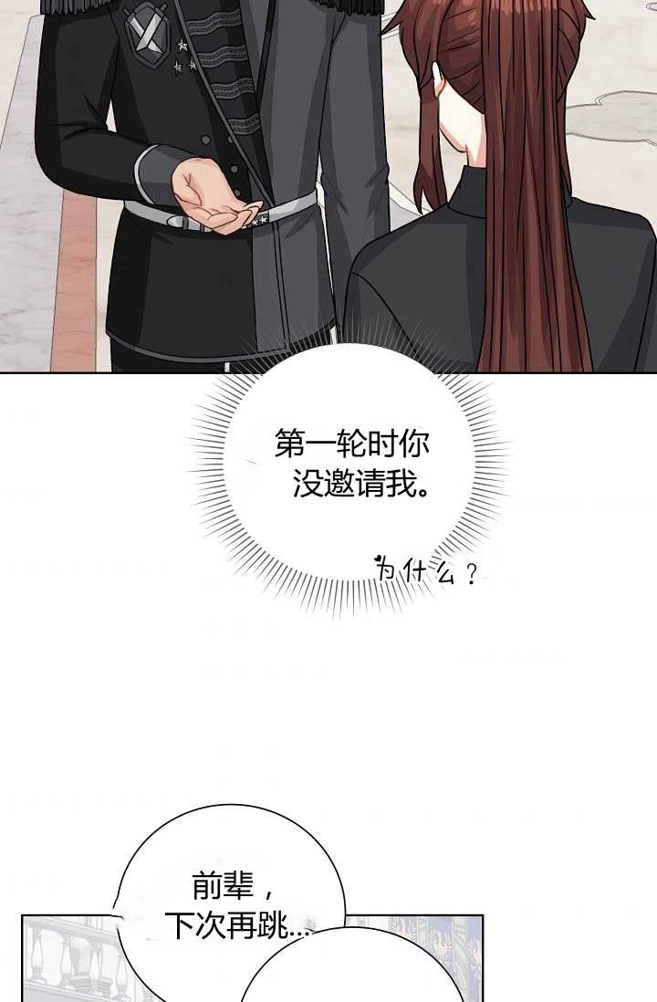 《模拟恋爱玩一轮就够了》第40话 第3页