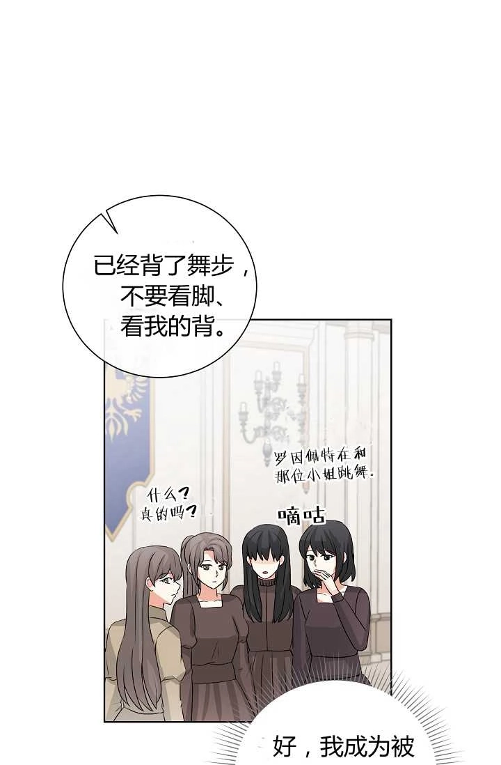 《模拟恋爱玩一轮就够了》第40话 第68页