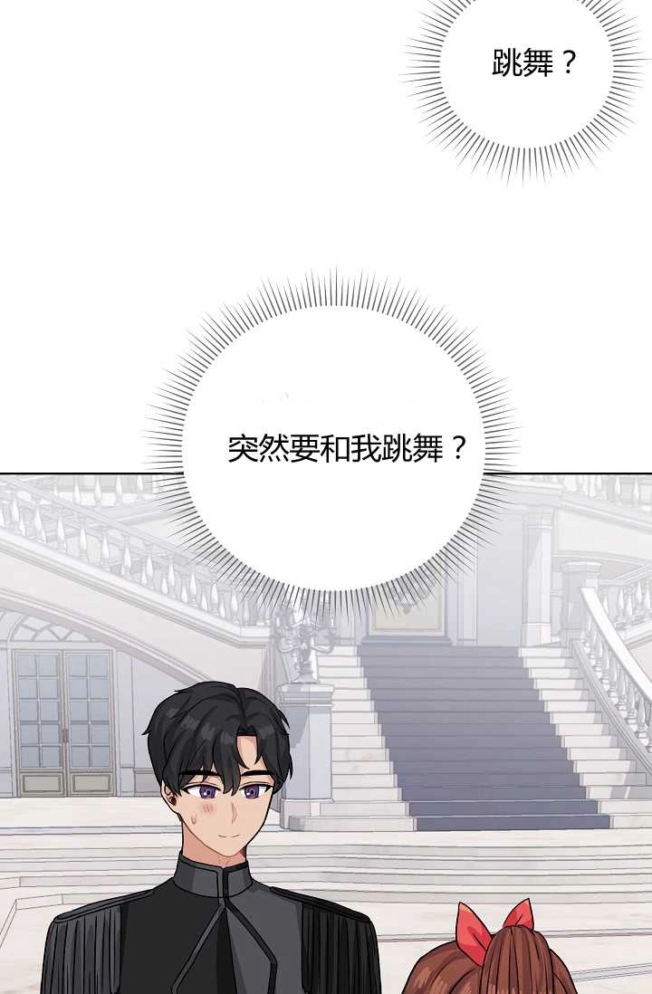 《模拟恋爱玩一轮就够了》第40话 第2页
