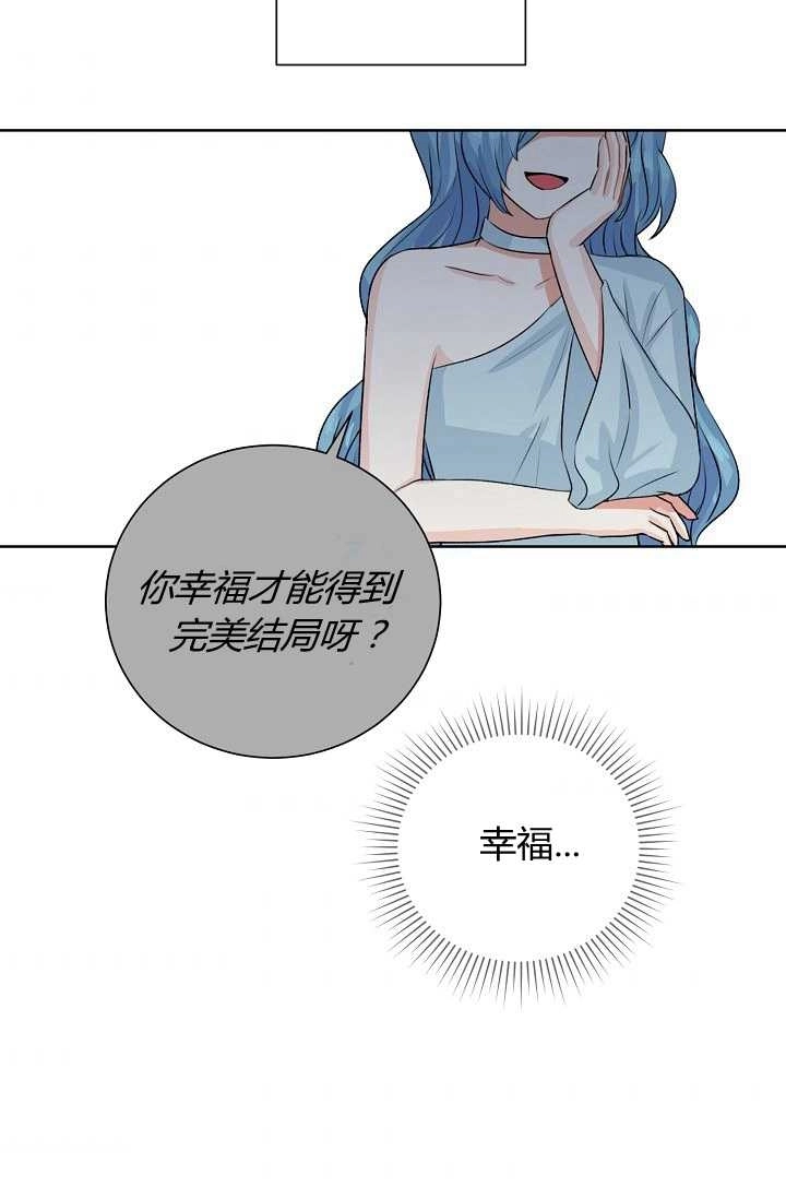 《模拟恋爱玩一轮就够了》第40话 第33页
