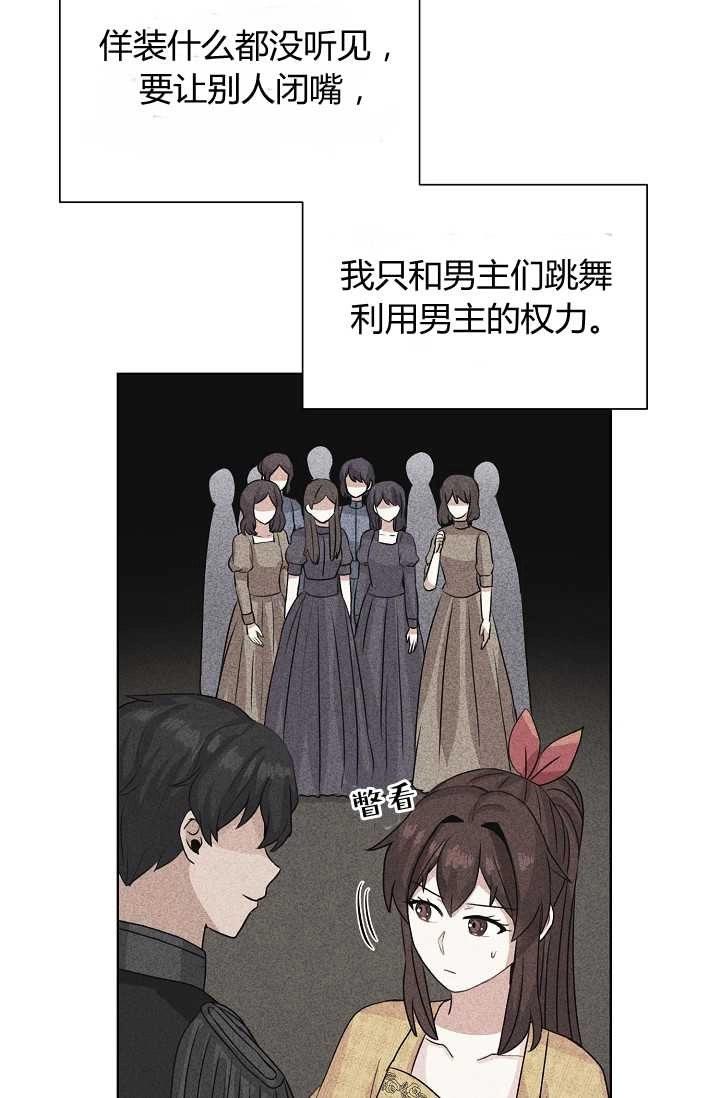 《模拟恋爱玩一轮就够了》第40话 第31页