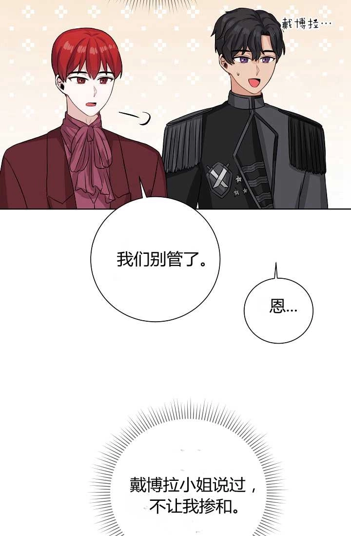 《模拟恋爱玩一轮就够了》第40话 第58页