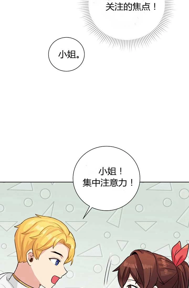 《模拟恋爱玩一轮就够了》第40话 第69页