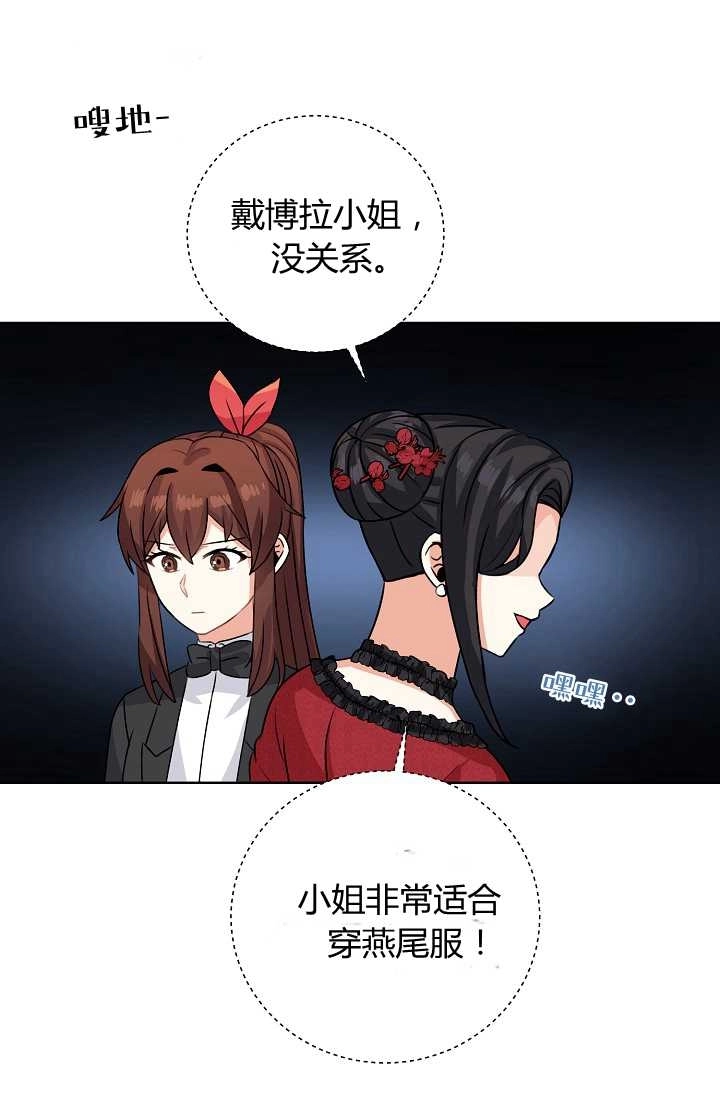 《模拟恋爱玩一轮就够了》第40话 第19页