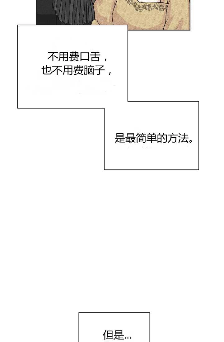 《模拟恋爱玩一轮就够了》第40话 第32页