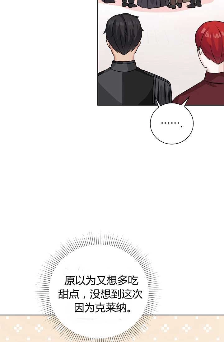 《模拟恋爱玩一轮就够了》第40话 第57页