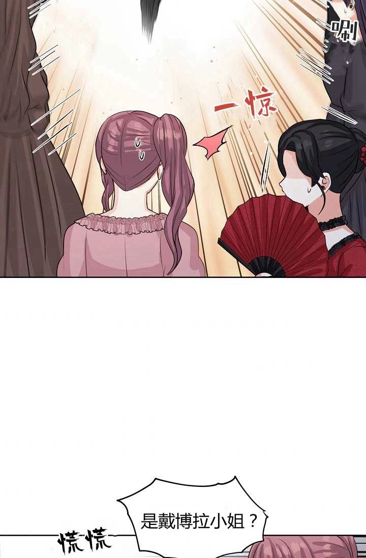 《模拟恋爱玩一轮就够了》第40话 第44页