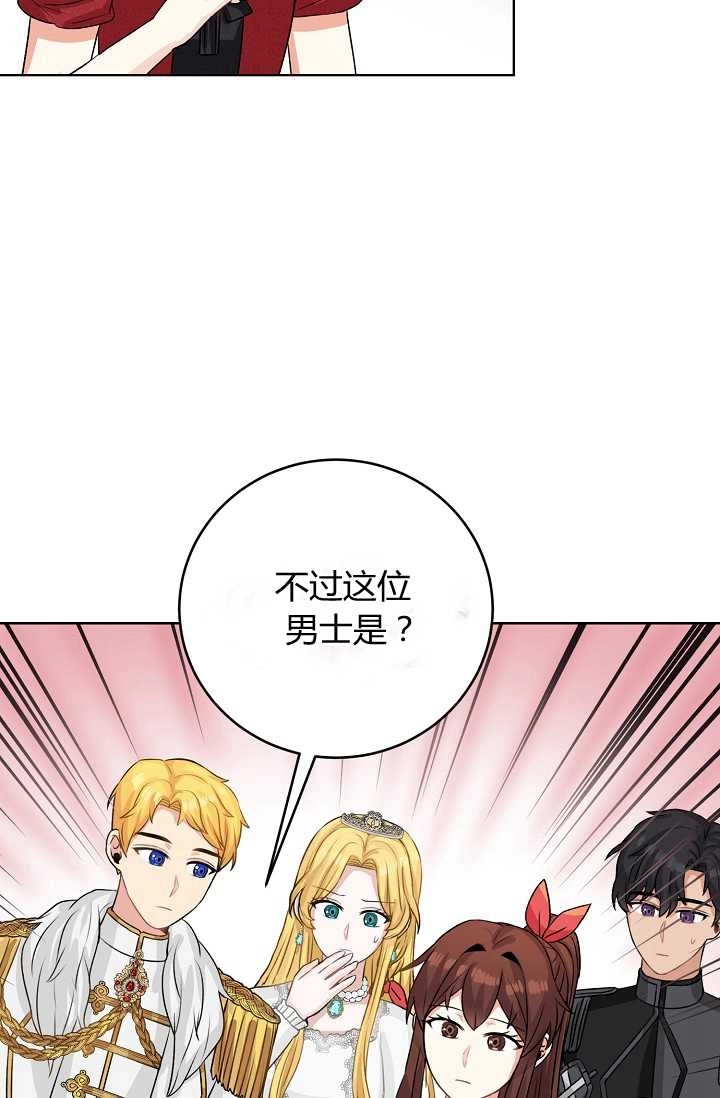 《模拟恋爱玩一轮就够了》第40话 第9页