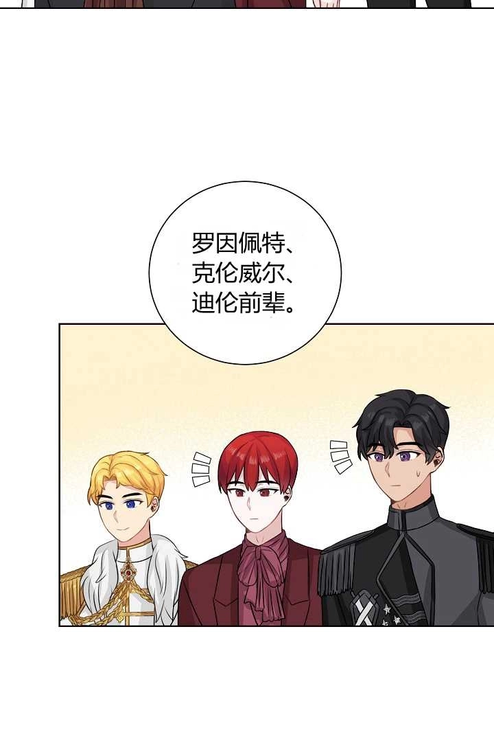《模拟恋爱玩一轮就够了》第40话 第35页