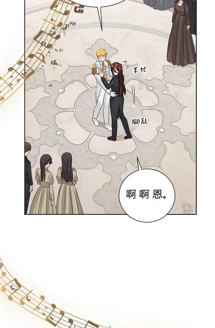 《模拟恋爱玩一轮就够了》第40话 第71页