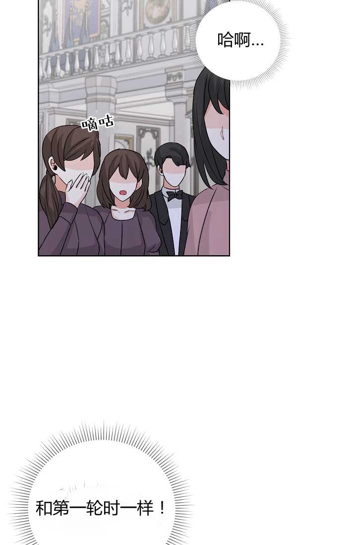 《模拟恋爱玩一轮就够了》第40话 第29页