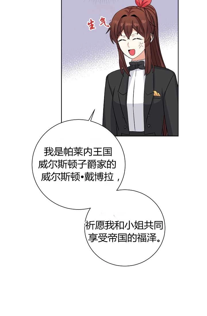 《模拟恋爱玩一轮就够了》第40话 第11页