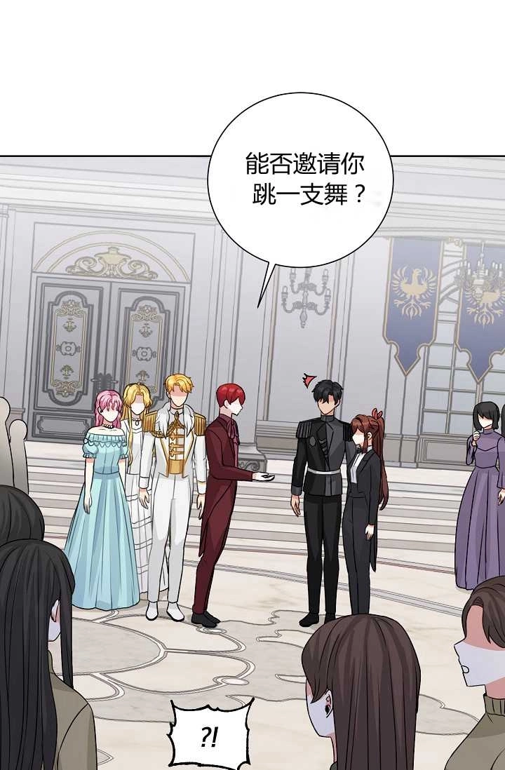 《模拟恋爱玩一轮就够了》第40话 第23页