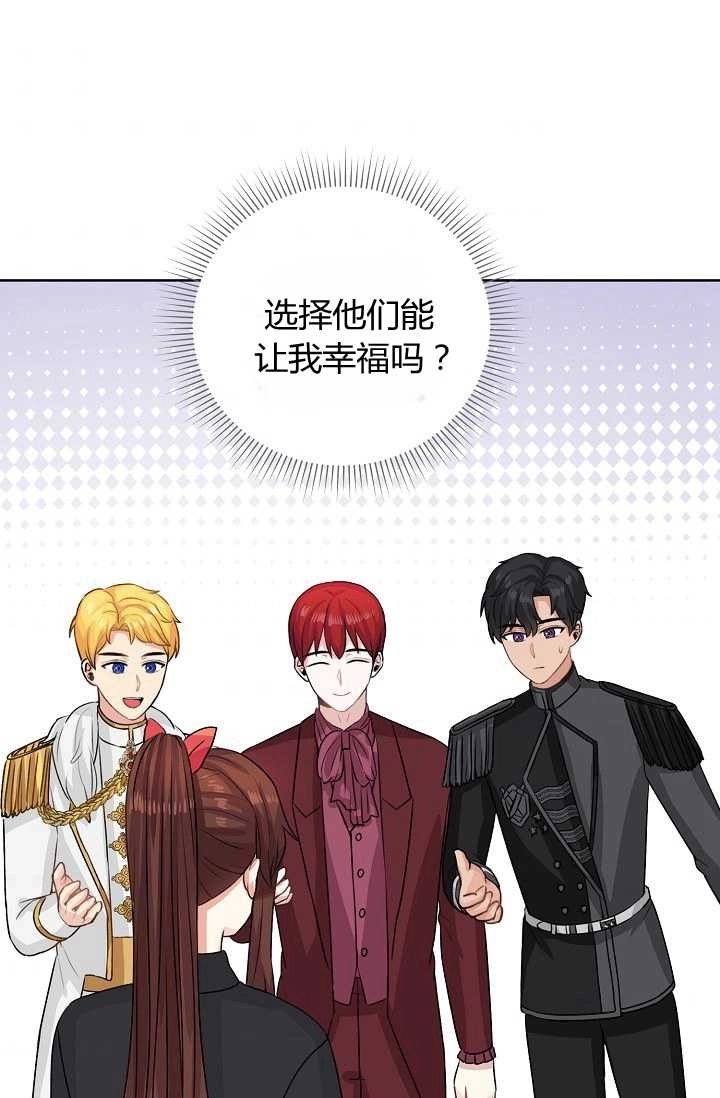 《模拟恋爱玩一轮就够了》第40话 第34页