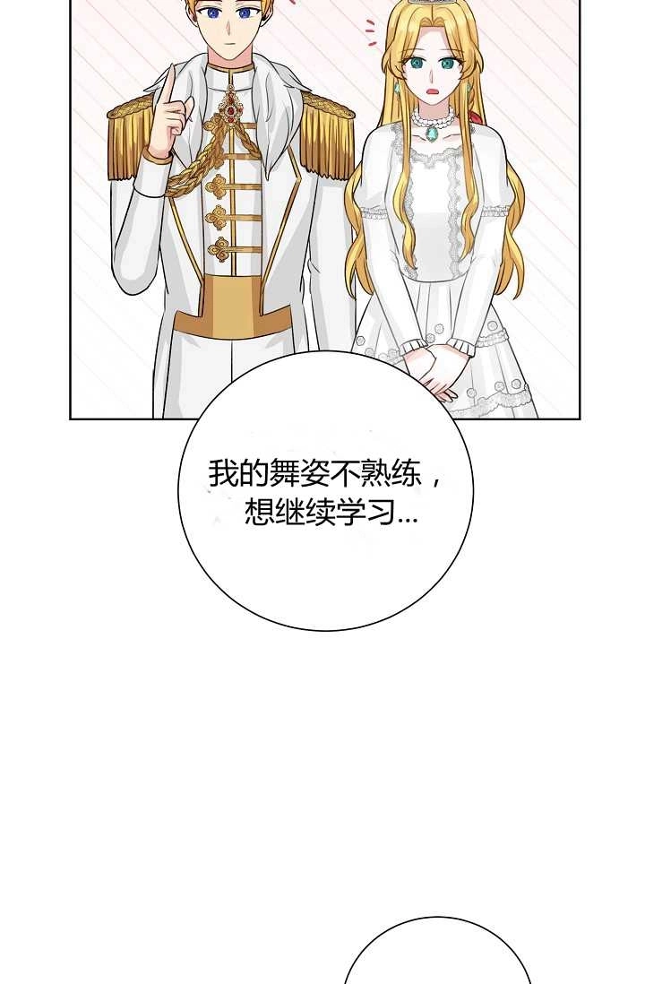 《模拟恋爱玩一轮就够了》第40话 第65页
