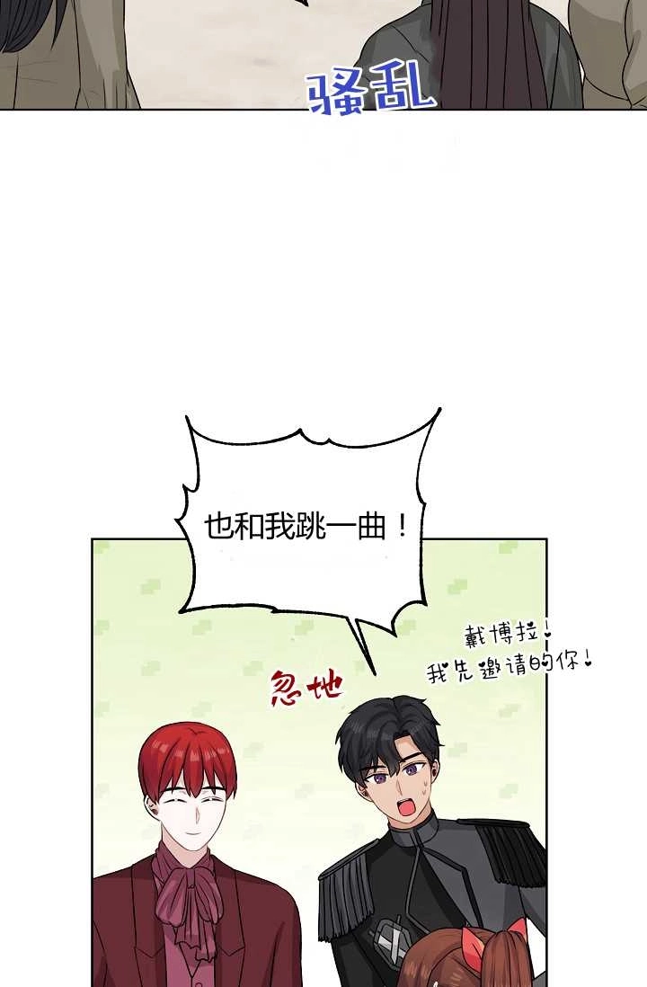 《模拟恋爱玩一轮就够了》第40话 第24页
