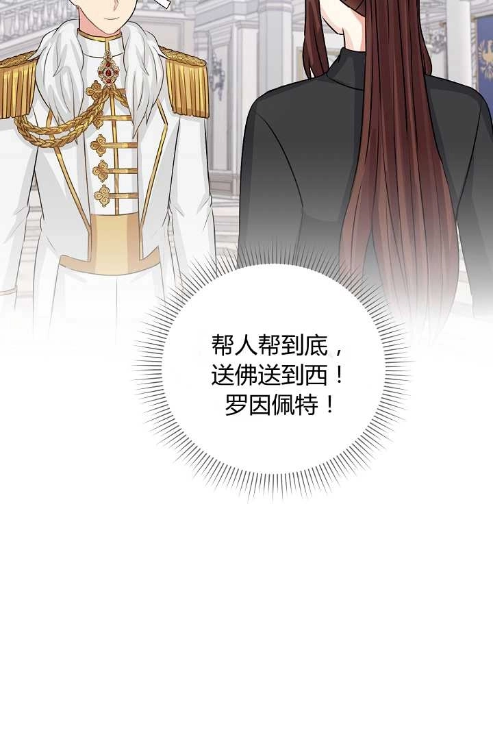 《模拟恋爱玩一轮就够了》第40话 第82页