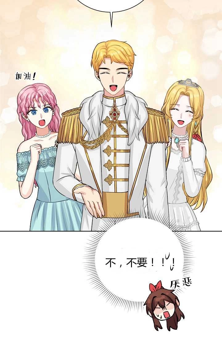 《模拟恋爱玩一轮就够了》第40话 第26页