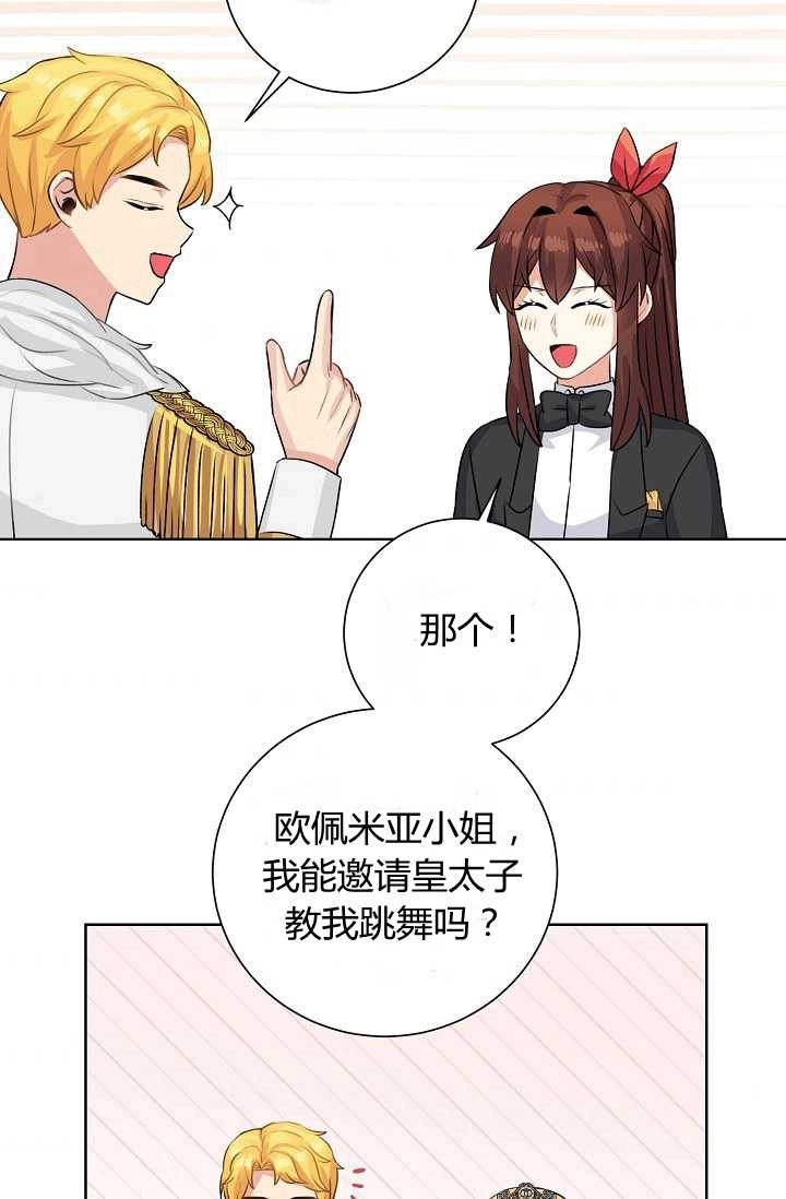《模拟恋爱玩一轮就够了》第40话 第64页